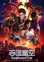 吞噬星空2